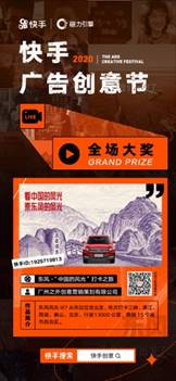 快手廣告，生活制造 2020快手廣告創意節獲獎名單揭曉