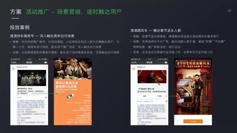 騰訊社交廣告2018年微信廣告交通行業產品解決方案發布與制作指南