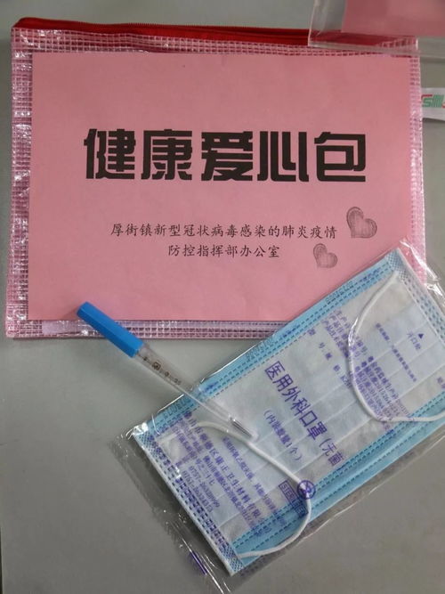 共同戰“疫”，情滿厚街 一份健康包，一個別樣暖心的元宵節